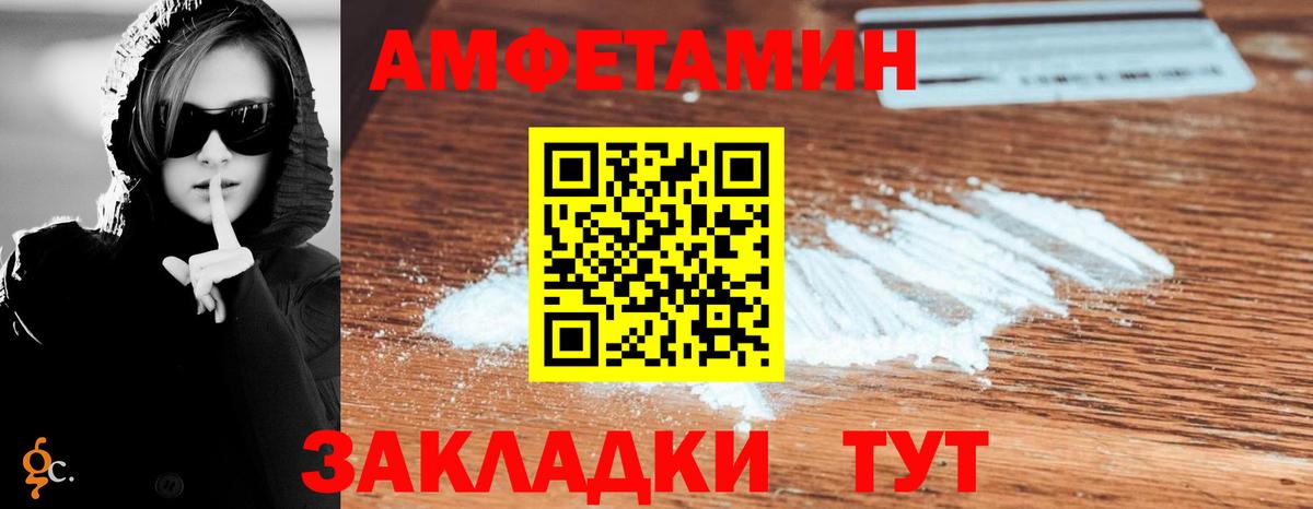 Амфетамин Premium Новочеркасск