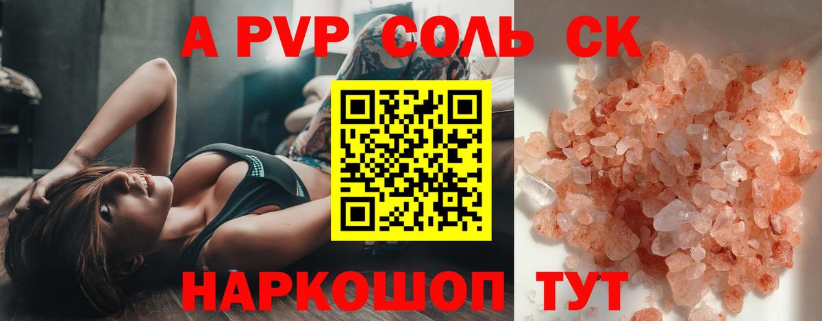Alpha PVP Соль  Alpha PVP кристаллы  Новочеркасск  А ПВП  А ПВП VHQ  Вход с VPN 