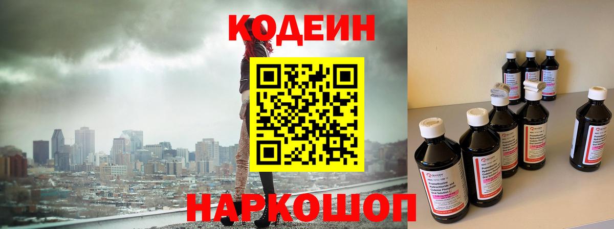 Новочеркасск  Кодеиновый сироп Lean напиток Lean (лин)  Вход с VPN 