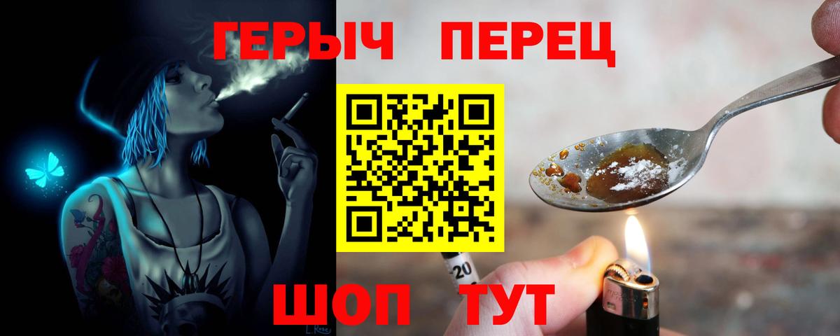 Героин герыч Новочеркасск