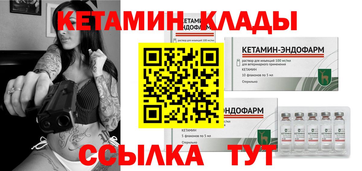 Кетамин ketamine Новочеркасск