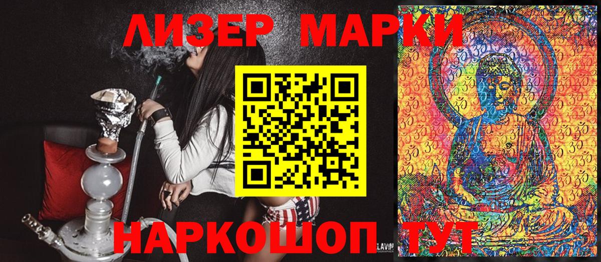 Наркотические марки 1,5мг Новочеркасск